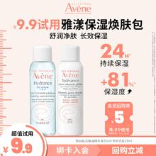 Avene 雅漾 U先试用 雅漾 专研洁面乳25ml+恒润肌活保湿精华液25ml