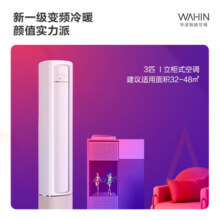 华凌空调 新一级能效 空调立式 高温蒸汽自洁 3匹 客厅柜式空调柜机KFR-72LW/N8HB1A 3匹 一级能效