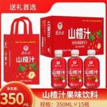 南街村 山楂汁果味饮料 350m*15瓶