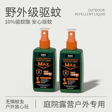 野外露营家用驱蚊液喷雾户外驱蚊液