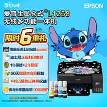 EPSON 爱普生 L1258 墨仓式 彩色喷墨打印机