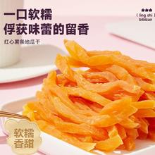 bi bi zan 比比赞 红心薯条地瓜干 200g 袋装
