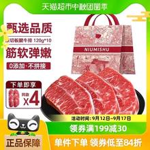88VIP会员：NIUMISHU 牛秘书 甄选板腱牛排原切120g*14片阿根廷新鲜进口