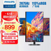 PHILIPS 飞利浦 23.8英寸显示器 2K IPS屏 75Hz 1ms