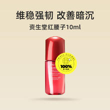 SHISEIDO 资生堂 红腰子精华10ml随身装新红妍肌活精华露保湿玫瑰