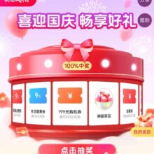 中国联通支付日 喜迎国庆 畅享好礼 抽无门槛话费券 领5.01-5元话费券