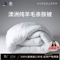 AUSGOLDENMIX 澳洲100%纯羊毛被