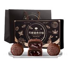 两盒 月饼清库存巧克力流心月饼