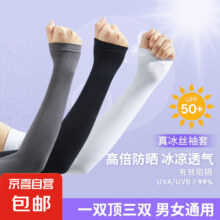概率券:防晒冰袖 透气手套骑行防晒手袖