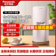 百亿补贴：Panasonic 松下 家用RO反渗透即热式净饮水一体机3秒速热 母婴直饮TK-AD61P