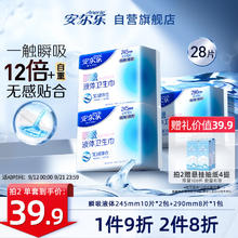 京东PLUS：Anerle 安尔乐 瞬吸液体卫生巾日夜用组套245mm*20片+290mm*8片