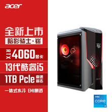 acer 宏碁 暗影骑士·崭 2023款（i5-13400F、16GB、1TB SSD、RTX 4060 8G）