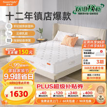甜秘密 Sweetnight独立弹簧乳胶床垫 席梦思床垫 两面睡感 甜秘密芭比Plus1.8x2米