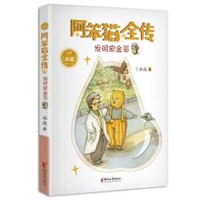 小学生课外书阿笨猫全传童话绘本