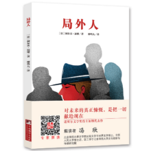 京东plus：经典新读：局外人