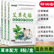 邹润安 艾草灸远红外磁疗8贴装腰椎贴颈椎贴艾热贴艾叶颈肩关节膝盖贴 艾草灸贴1盒（抢购）