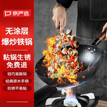 限移动端、京东百亿补贴：京严选 炒锅章丘铁锅无涂层炒菜不粘锅精铁老式锅具电磁炉燃气平底锅 +杉木盖 32cm