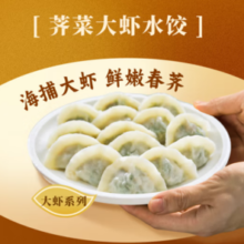船歌鱼水饺 荠菜虾皇水饺 250g 12只