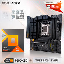 20日10:08：ASUS 华硕 TUF GAMING B650M-E WIFI主板+AMD 锐龙R5 7600X3D CPU 板U套装