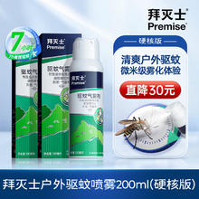 Premise 拜灭士 拜耳花露水玻尿酸保湿防蚊避蚊胺户外驱蚊液驱蚊喷雾 户外驱蚊100ml