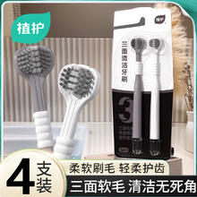 植护 三面牙刷成人软毛牙刷专用 软毛 4支