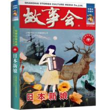 《故事会》珍藏本