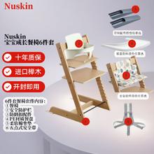 限移动端、京东百亿补贴：Nuskin 凝韵 成长椅儿童餐椅宝宝吃饭座椅学习椅婴儿高脚椅带坐垫安全带 原木色餐椅（六件套）