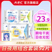 ABC 日夜用超薄触感棉柔大姨妈巾M巾0.1极薄透气不闷热少女姨妈巾 日夜用组合套装52片
