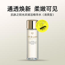 肌肤之钥 光采赋活精华水（滋润型）30ml 旅行装
