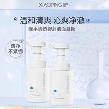 晓平 清透舒颜洁面慕斯 140ml*2