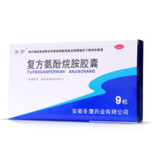 圣鹰 兰宁 复方氨酚烷胺胶囊 9粒/盒