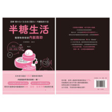 半糖生活：我想和你谈谈内脏脂肪