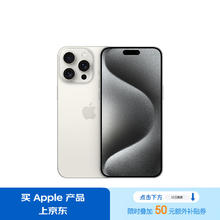 Apple 苹果 iPhone 15 Pro Max 5G手机 256GB 白色钛金属