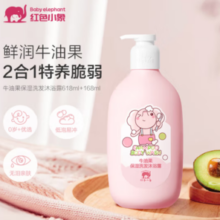 Baby elephant  红色小象 牛油果保湿洗发沐浴露二合一 786ml