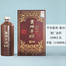 平坝窖酒 官方酱酒酱30琥珀53度酱香型白酒大曲坤沙粮食酒单瓶礼盒