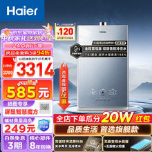 Haier 海尔 JSQ31-16KL7SFPAGU1 强排式燃气热水器 16L 31KW