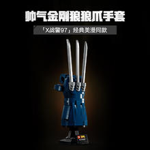 88VIP会员：LEGO 乐高 金刚狼狼爪手套 76250 拼插积木玩具