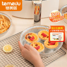 temeiJu 特美居 锡纸空气炸锅专用铝箔盘