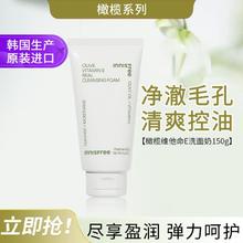 悦诗风吟 橄榄维他命E洗面奶150g 温和净澈毛孔洁面乳