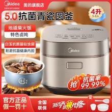 百亿补贴：Midea 美的 青瓷电饭煲4L 抗菌圆釜卤肉柴火饭 多功能家用电饭锅 24H预约