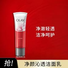 OLAY 玉兰油 大红瓶洁面深层清洁水润保湿洗面奶护肤品125g