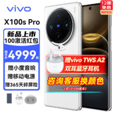 百亿补贴：vivo X100s Pro 白月光 12G+256G 全网通