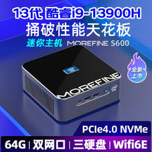 MOREFINE 摩方 S600 13900H 准系统