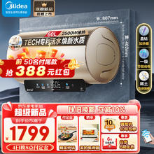 Midea 美的 电热水器储水式2.5KW速热热水器 升级TECH活水焕新舱 稀土免换镁棒一级能效低耗节能60L