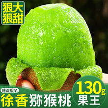 超大果超甜 陕西 徐香 猕猴桃 24个/盒单果110-150g