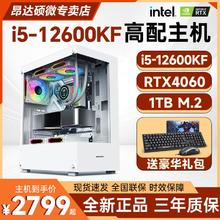 ONDA 昂达 酷睿i5 12600KF/微星RTX4060电竞台式电脑主机吃鸡水冷海景房家用