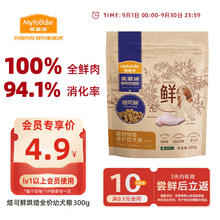 Myfoodie 麦富迪 狗粮全价低温烘焙粮焙可鲜兔肉小型犬幼犬粮300g