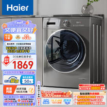 Haier 海尔 EG100MATE55 滚筒洗衣机 10kg 玉墨银