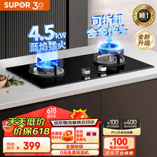SUPOR 苏泊尔 燃气灶双灶家用 天然气双灶具4.5kW大火力 63%热效率 一级能效燃气灶具 JZT-Z-DB07S