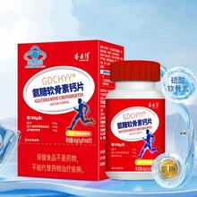 香丹清 氨糖软骨素40片